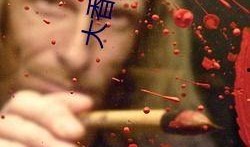 人人草在线观看,揭秘热门影视作品的魅力所在